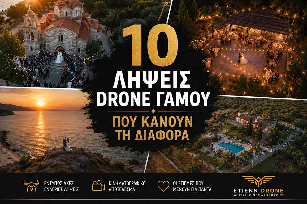 Λήψεις drone γάμου: κολάζ με εκκλησία, δεξίωση, ηλιοβασίλεμα και κτήμα που αναδεικνύουν τις πιο εντυπωσιακές εναέριες λήψεις ενός γάμου.